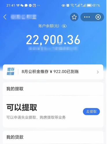 黄南公积金可以取出来吗（公积金能取出来么）